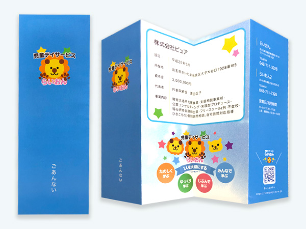 おしゃれなリーフレット実績